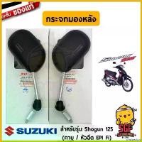 ราคา phalaeshop ปัจจุบัน กระจกมองหลัง MIRROR ASSY, REAR VIEW แท้ Suzuki Shogun 125 โฉมแรก มอเตอร์ไซค์ Motorcycle (1730615411819776085)