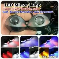 ราคา LED Mirror Lamp ไฟตาแมว 2สีดับเบิ้ล ค้าง+กระพริบ 12vบรรจุ2หลอด จัดส่งฟรี กทม (1732337609295169109)