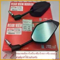 ราคา BountyBasket ปัจจุบัน กระจก แท้ศูนย์ AEROX(YAMAHA AEROX155/ยามาฮ่า แอร็อกซ์ ) กระจกมองหลัง มอเตอร์ไซค์ Motorcycle Mirror แคม 125 led (1730796740038855677)