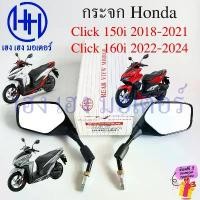 ราคา สินค้าดี กระจก Click 150i 160 2018-2024 Honda Click150i Click160 Mirror Motorcycle คลิก 150 คลิก160 เกลียวเบอร์ 10 (1732311046482921178)