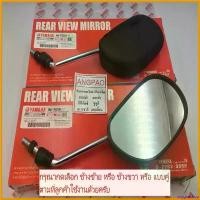 ราคา oxygnashop แบบพกพา กระจก แท้ศูนย์ NOUVO MX/X-1(YAMAHA/ยามาฮ่า นูโว เอ็มเอ็กซ์/เอ็กซ์วัน) กระจกมองหลัง มอเตอร์ไซค์ Motorcycle pro fender ไฟเลี้ยว ฟอซ่า เม็ด กระจาย rgb xmax Mirror รถ (17308140254662840