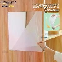 ราคา กระจกเงา ติดกระจก 40x40ซม กระจกติดผนัง ติดผนัง กระจกยาว กระจก ผนัง ใหญ่ กระจกแบบติด แผ่นกระจก mirror กระจกใส กระจกแต่งตั (1731976026920814496)