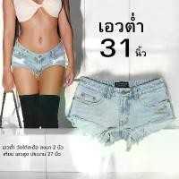 ราคา กางเกงยีนส์ขาสั้นเอวต่ำ สายฝอ. -Chocolate outfit เอว 31 นิ้ว (1730127729249192573)