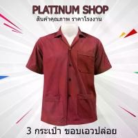 ราคา เสื้อช็อป สีเลือดหมู เอวปล่อย เสื้อช่างสำเร็จรูป เสื้อช็อปนักศึกษา เสื้อช็อปโรงงาน ผ้าโทเร ราคาส่ง Outfit Clothing ผู้ชาย Man (1729576854576597810)