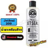 ราคา ✿Wax เคลือบเงาสีรถ - CG JetSeal 209 Sealant And Paint Protectant☛ (1732114893681231758)