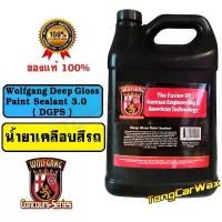 ราคา สวัสดิการสด Wax เคลือบเงาสีรถ - Wolfgang Deep Gloss Paint Sealant 3.0 ( DGPS ) (1731233014398289249)