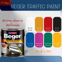 ราคา Beger Traffic Paint สีทาถนน ขนาด 3 ลิตร สีเส้นจราจร สีสะท้อนแสง เฮฟวี่ดิวตี้ โค้ทติ้ง สีทาถนนและเครื่องหมายจราจร (1732229772614730955)