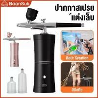 ราคา ชุดแอร์บรัชไร้สายCordless Airbrush Paint Tool เครื่องพ่นสารเคมีนาโน เครื่องพ่นสเปรย์ออกซิเจนนาโน ชุดแอร์บรัช อเนกประสงค์ ซีโอดี (1732383660918474694)