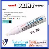 ราคา COD. Uni Paint Marker ปากกาน้ำมัน (PX-30) หัวมน- 4-8.5mm ++มีสีให้เลือกหลากหลาย++ปากกาเขียนครุภัณฑ์ ปากกาอุตสาหกรรม เขียนได (1732282676079135140)