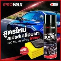 ราคา Premium Gloss Spray, Plastic Coating, Car Paint Coating, Black Rubber Coating, Console Seat Coating PROWAX PREMIUMWAX (1732152223447746471)