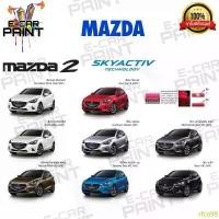 ราคา สีสเปรย์ Station Paint 2K สีตรงเบอร์ MAZDA MAZDA2 SKYACTIV TECHNOLOGY COD (1732338387713099622)