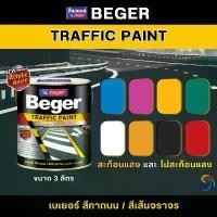 ราคา Beger Traffic Paint สีทาถนน ขนาด 3 ลิตร สีเส้นจราจร สีสะท้อนแสง เฮฟวี่ดิวตี้ โค้ทติ้ง สีทาถนนและเครื่องหมายจราจร แนะนำ (1731430638468827027)