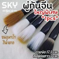 ราคา ชำระเงินสด SKY พู่กันจีน ขนาดใหญ่พิเศษ ด้ามยาว 17.5cm 1pcs พู่กันจีนขนหมาป่า สีน้ำตาล ด้ามไม้ แปรงเขียนพู่กัน พู่กันเขียนอักษรจีน Chinese Paint Brush (1731204655123171054)