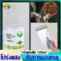 ราคา ใช้ได้ดีกว่าสติ๊กเกอร์10เท่า Frostedt สีเคลือบกระจกฝ้า สติ๊กเกอร์ติดกระจก ฟิล์มฝ้าขุ่น Water based paint (1731873268724697087)