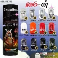 ราคา สีสเปรย์ซามูไร สีรองพื้น สีมอเตอร์ไซค์ แลคเกอร์ 1K แลคเกอร์ 2K - SAMURAI Spray Paint โทนสี แดง ดำ (1732035790950074084)