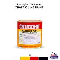 ราคา Chugoku Traffic Line Paint Non-Reflective สีทาถนนชูโกกุ ชนิดไม่สะท้อนแสง ทราฟฟิค ไลน์ เพ้นท์ ขนาดแกลลอน 3 ลิตร (1731835025806690661)