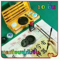 ราคา TODOV-พู่กันจีน ชุดเขียนพู่กันจีน ชุดพู่กันจีน 10 ชิ้น พู่กันจีน อุปกรณ์เขียนอักษรพู่กันจีน พร้อมแท่งหมึก บรรจุกล่องผ้าไหมคุณภาพพรีเมียม Chinese Paint Brush Set (1731093832200784684)