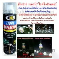 ราคา Bosny สีสเปรย์ไลท์รีเฟล็กเตอร์ Light Reflector Spray Paint สเปรย์แลคเกอร์สีใส ที่ประกอบด้วยวัสดุเม็ดเล็ก ๆ 200 มล มีบริการเก็บปลายทาง (1732258483499534286)