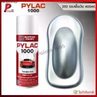 ราคา PYLAC1000 รองพื้นเงิน 232 สีสเปรย์ไพแลค สีเงิน สีบรอน สีบอน สีรองพื้น สีพ่นรถ ซ่อมสีรถ สีพ่นล้อ 400ml. NIPPON PAINT (1732196752318825566)