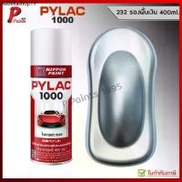 ราคา PYLAC1000 รองพื้นเงิน 232 สีสเปรย์ไพแลค สีเงิน สีบรอน สีบอน สีรองพื้น สีพ่นรถ ซ่อมสีรถ สีพ่นล้อ 400ml. NIPPON PAINT (1732255465927246984)