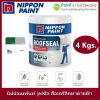 ราคา สินค้าแนะนำ Nippon Paint Roof Seal อะคริ่ลิคกันรั่วซึมสำหรับดาดฟ้า สีทาหลังคา สีทาดาดฟ้า สีทากันรั่ว นิปปอนเพ้นท์ รูฟซีล ขนาด 4 กก. (1732427058296489346)