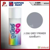 ราคา สินค้าดี จูเนียร์ 99 สีสเปรย์ J-266 รองพื้นเทา พื้นเทา กันสนิม ซ่อมสีรถ สีพ่นล้อ JUNIOR 99 NIPPON PAINT (1732313848769841063)