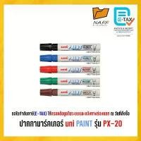 ราคา ปากกา ปากกาเพ้นท์ ปากกามาร์คเกอร์ uni PAINT รุ่น PX-20 ขนาด2.2-2.8 มม. ขายร้อน (1731207838973592983)