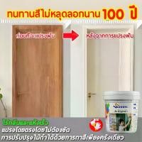 ราคา ทาสีทนทาน 80 ปี ไม่ลอกไม่หลุด สีทาไม้ สีย้อมไม้สูตรน้ำ กันน้ำ ใช้งานได้กับไม้ทุกประเภ สีทาไม้สูตรน้ำ สีซ่อมเฟอร์นิเจอร์ ป้องกันการกัดกร่อน กันน้ํา กันความชื้นแลคเกอร์เงาไม้ ไม่มี (1731638136940954790)