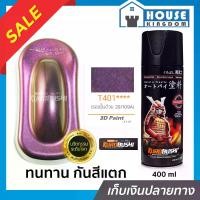 ราคา สีสเปรย์ซามูไร T401 3D Paint สีซามูไร Samurai 300ml สีกระป๋องพ่นรถ สีพ่นรถมอไซ สีสเปรย์พ่นรถ (1731541517001328127)
