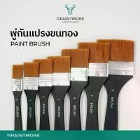 ราคา ชำระเงินปลายทาง พู่กันแปรงขนทอง แปรงทาสี แปรงวาดรูป แปรงระบายสี Flat Paint Brush (1731205016493590086)