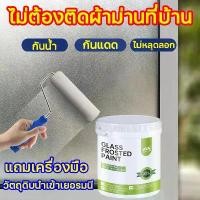 ราคา สีทากระจก ใช้ได้ดีกว่าสติ๊กเกอร์10เท่า Frostedt สีเคลือบกระจกฝ้า สติ๊กเกอร์ติดกระจก ฟิล์มฝ้าขุ่น Water based paint (1732248034330773343)