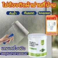 ราคา ใช้ได้ดีกว่าสติ๊กเกอร์10เท่า Frostedt สีเคลือบกระจกฝ้า สติ๊กเกอร์ติดกระจก ฟิล์มฝ้าขุ่น Water based paint (1731986597971133885)