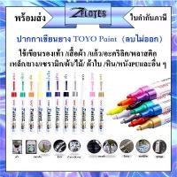 ราคา สินค้าแนะนำ ปากกาเขียนยาง TOYO Paint เขียนล้อรถยนต์/พลาสติก/ไม้/ผ้าใบ/กระจก/กระเบื้อง/แผ่นทะเบียนและอื่นๆ (1732306372305324137)