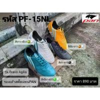 ราคา รองเท้าสตั๊ด PAN รุ่น BRAVO Agilis รองเท้าแตะฟุตบอล รองเท้ากีฬา (1730775980460574975)