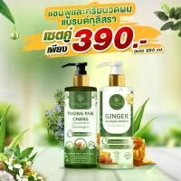 ราคา เซตคู่สุดคุ้ม! แชมพูและครีมนวด กุลิสรา Thong Pan Chang Plu Kaow Phaya Yo 250 ml (1730813994643917206)