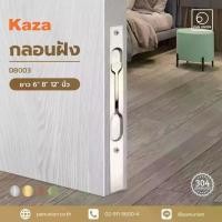 ราคา KAZA กลอนฝัง DB003 กลอนฝังสแตนเลส กลอนฝังประตู กลอนฝังบานเลื่อน กลอนประตู อุปกรณ์ฮาร์ดแวร์ แพนยูเนี่ยน (Pan Union) สินค้าดี (1731942948373300619)