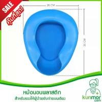 ราคา หม้อนอนพลาสติก(Plastic Bed Pan,สำหรับรองให้ผู้ป่วยขับถ่าย,สำหรับขับถ่าย,โถนอน,หม้อรองฉี่,กระโถน) (1731228183901472131)