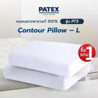 ราคา COD ซื้อ 1 แถม 1 PATEX หมอนยางพาราแท้ 100% หมอนเพื่อสุขภาพ แก้ ปวดคอ รุ่น Contour Pillow L size รหัส PT3 (1731668174307624299)