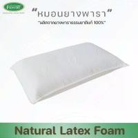ราคา Ventry Standard Pillow หมอนยางพาราทรงมาตรฐาน หมอนเพื่อสุขภาพการนอนที่ดี ยางพาราธรรมชาติแท้100% (1729847167401626287)