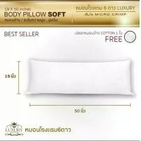 ราคา หมอนโรงแรม 6 ดาว Luxury ใย Micro Crimp หมอนข้าง (Body pillow 19x50 นิ้ว) นุ่มแน่น (ใช้เป็นหมอนข้าง หรือ หนุนนอน 2 คน) Free ปลอกหมอนข้าง_หมอนกอด นุ่ม ทำความสะอาดง่าย รับประกันสินค (1729617133293504763)