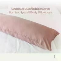 ราคา ส่งฟรี ปลอกหมอนบอดี้ ใยไผ่แท้ Sleepery ปลอกหมอน Body ใยไผ่ Body Pillow (1732325508163733334)