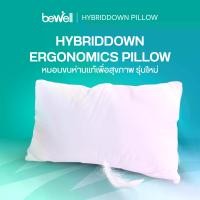 ราคา Bewell HybridDown Ergonomic Pillow หมอนสุขภาพ รุ่นไฮบริดดาวน์ ผสมขนห่านแท้เกรดพรีเมียม กับเส้นใยไมโครดาวน์ (1729430445983959487)