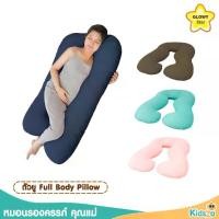 ราคา GLOWY Star หมอนรองครรภ์ คุณแม่ ตัวยู Full Body Pillow (1729760853374044853)