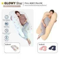 ราคา GLOWY หมอนกอดเต็มตัวสำหรับคุณแม่ตั้งครรภ์ รุ่น Full Body Pillowหมอนสามารถช่วยรองรับทุกส่วนของคุณ (1729610968597367707)