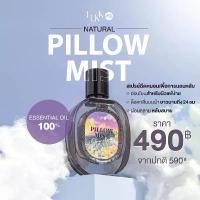 ราคา สเปรย์ฉีดหมอน LUKKME pillow mist natural สเปรย์น้ำมันหอมระเหยฉีดหมอน ช่วยนอนหลับ ผ่อนคลาย ลดความตึงเคลียด (1729725995534420071)