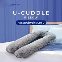 ราคา Lunio หมอนรองอเนกประสงค์ ตัวU รุ่นCuddle Pillow (1730062062115851227)