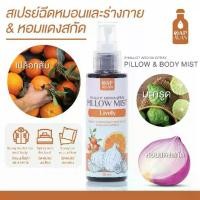 ราคา [COD] [สเปรย์หอมแดงสกัด+กลิ่นส้ม] 40 ml.ฉีดหมอนและร่างกาย ช่วยลดการคัดจมูกภูมิแพ้ - HOMHOM PILLOW & BODY MIST (1731359208584742233)