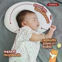 ราคา หมอนหลุม หมอนหัวทุย Mothery Infant pillow หมอนเด็กแรกเกิด หายใจผ่านได้ 0-6 เดือน (1732309630868817723)