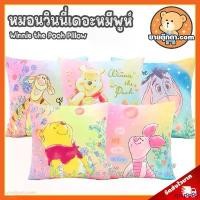ราคา หมอนอิง Pooh Blossom (ขนาด 13x13 นิ้ว) ลิขสิทธิ์แท้ / หมอนตุ๊กตา Winnie the Pooh Motif ดิสนีย์ Disney Pillow หมอน หมีพูห์ หมีพู Piglet พิกเล็ต Tigger ทิกเกอร์ Eeyore อียอร์ อียอ (1732260062510024613)