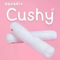 ราคา หมอนข้าง Dearlalille รุ่น Cushy Comfort Pillow (1732319935755356093)